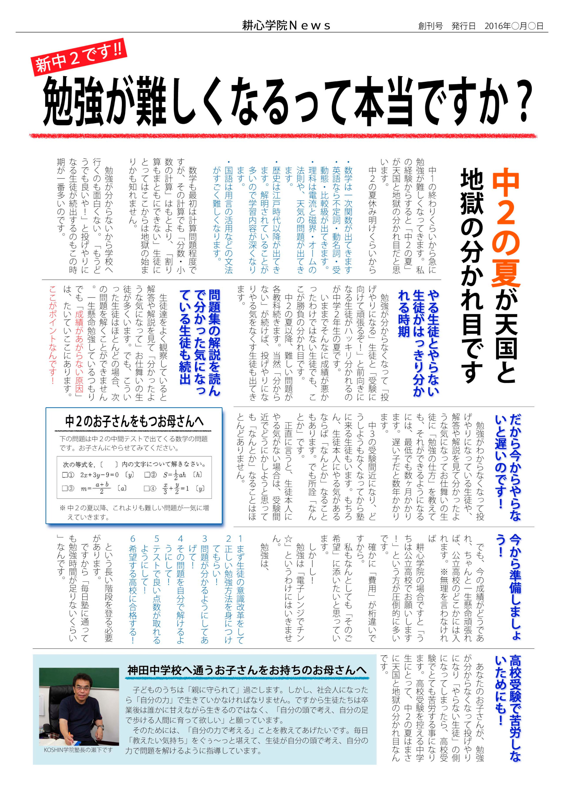 KOSHIN学院NEWS創刊号